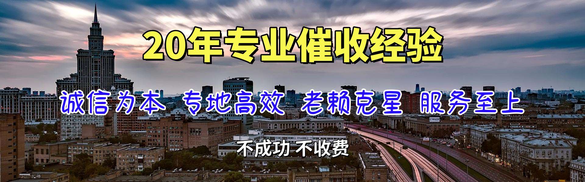 和田收账公司