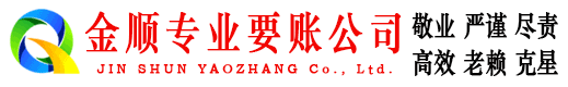 和田金顺追债公司